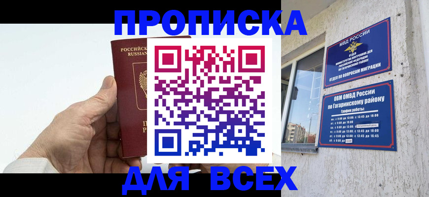 прописка в Полярных Зорях