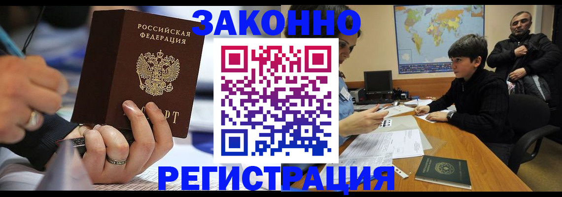 прописка иностранных граждан в Полярных Зорях