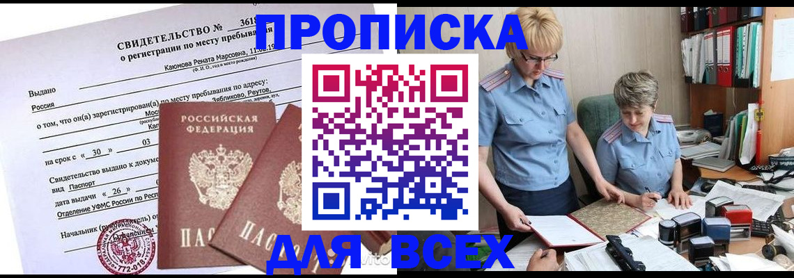 прописка для кредита в Полярных Зорях